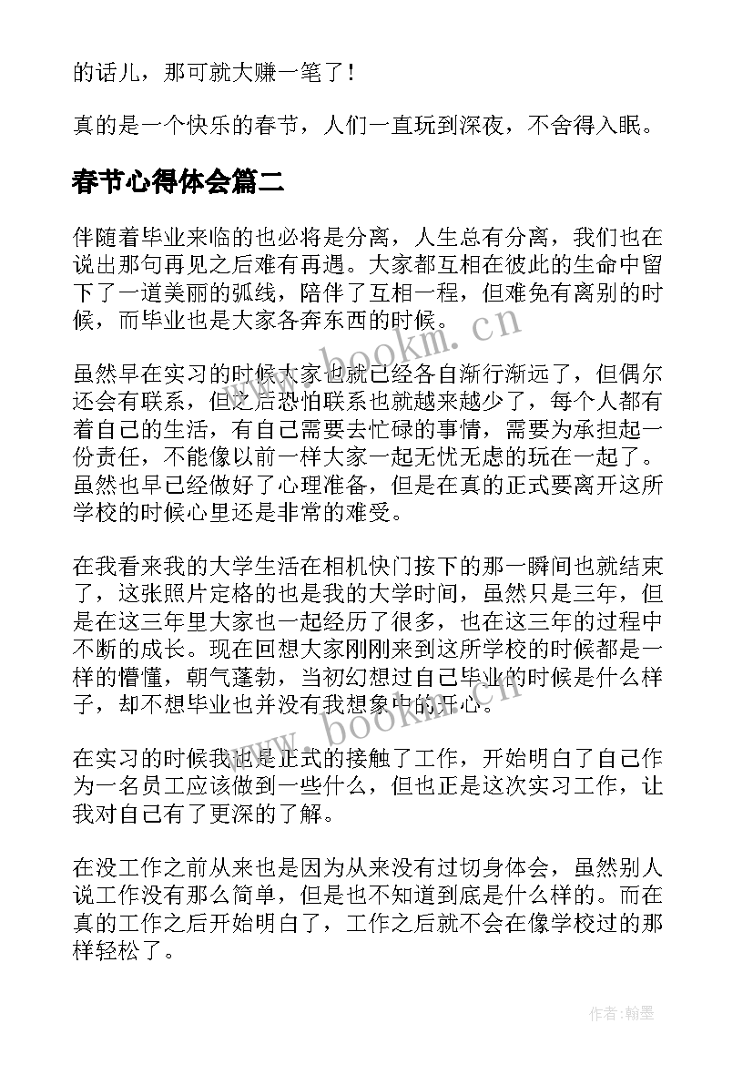 最新春节心得体会(大全10篇)