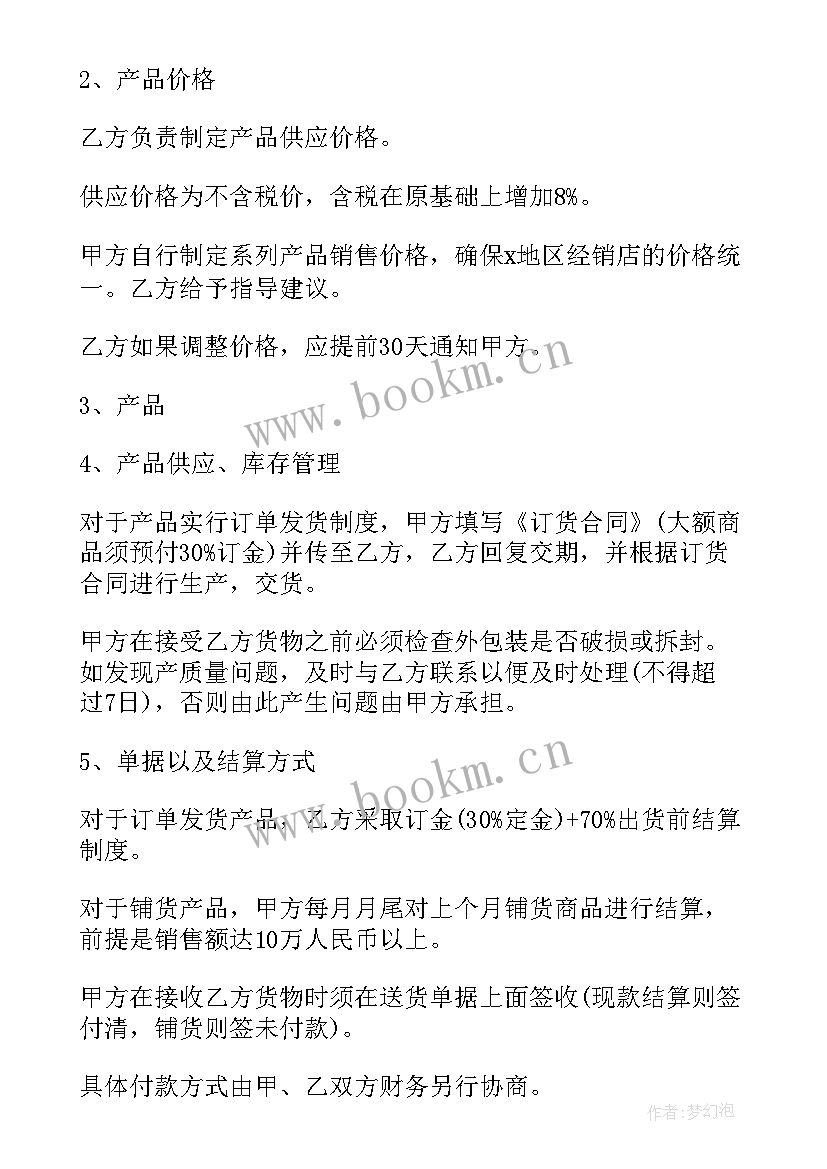 2023年服装代理协议简易(大全9篇)