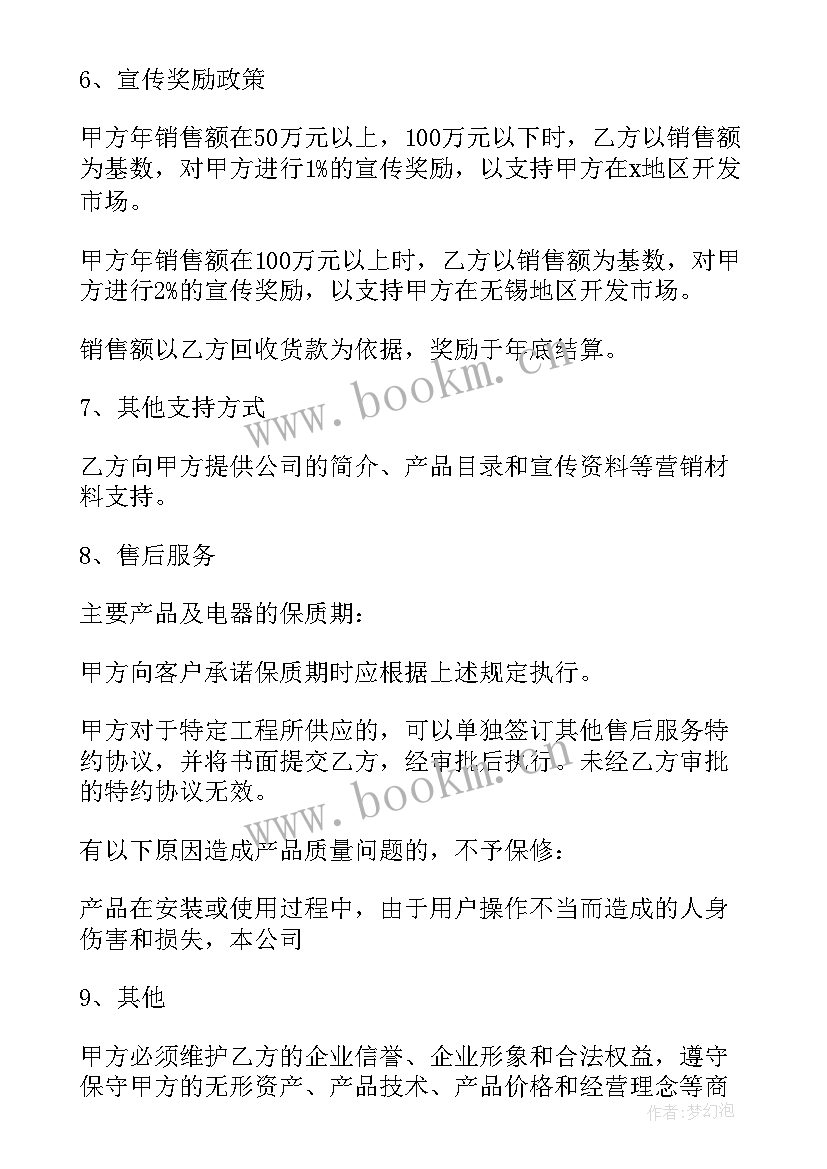 2023年服装代理协议简易(大全9篇)