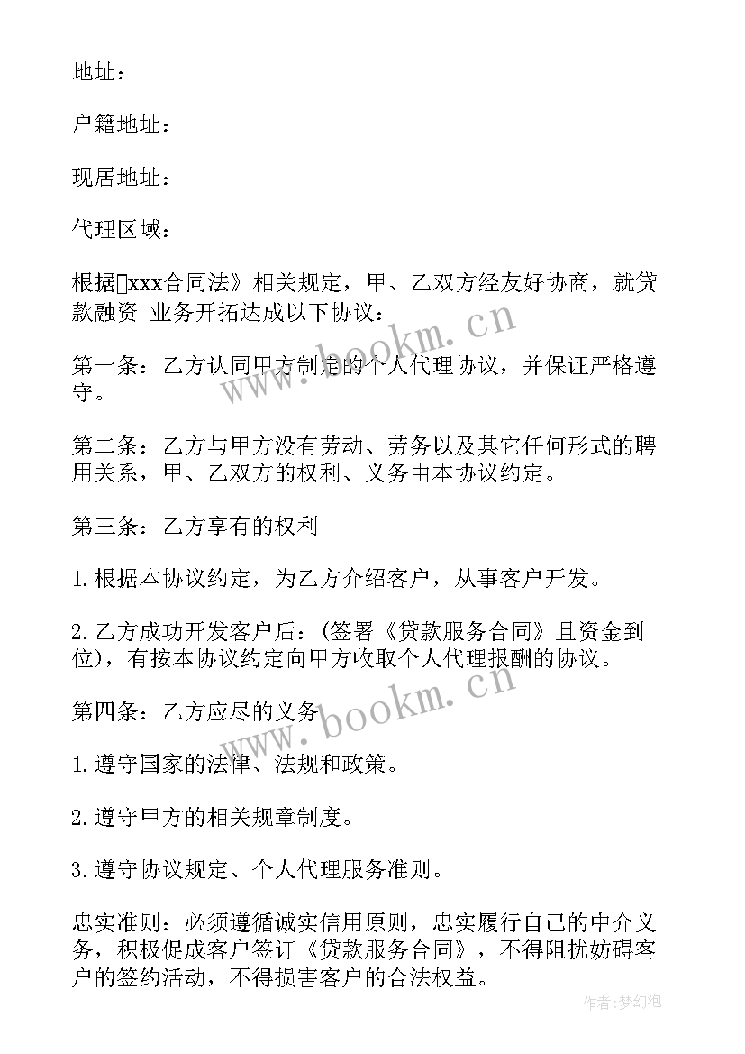 2023年服装代理协议简易(大全9篇)