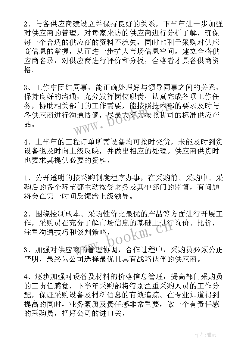 年度采购工作总结与计划表 年度采购工作计划(模板10篇)