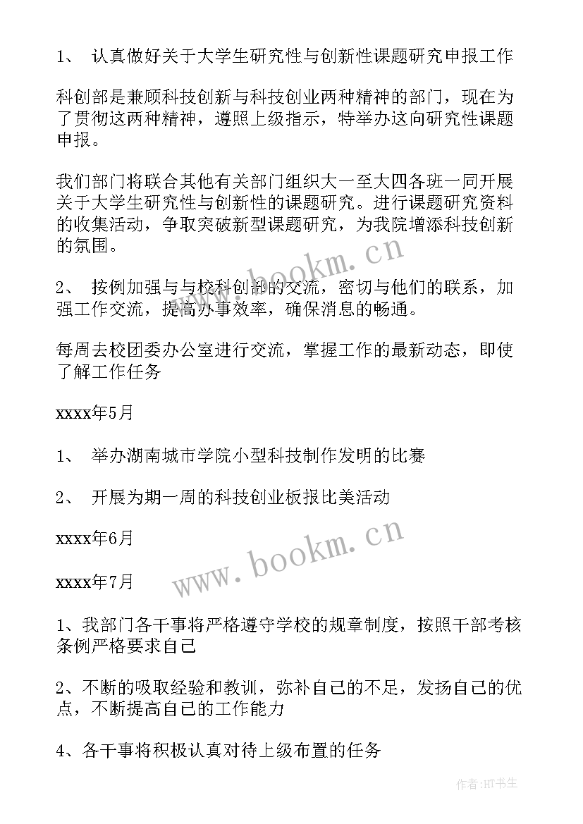 最新团支部工作建设 团支部工作计划(模板5篇)