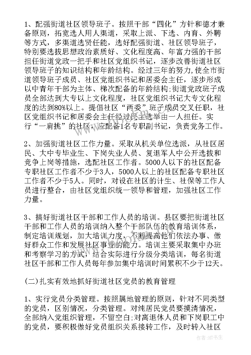 最新团支部工作建设 团支部工作计划(模板5篇)