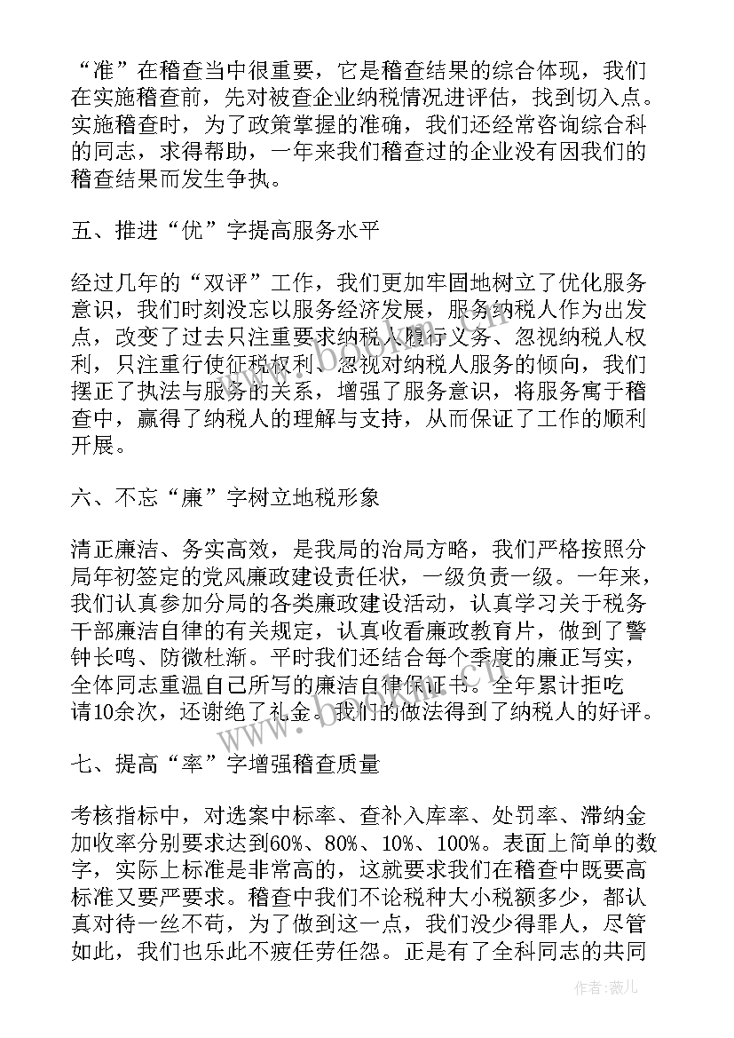 税务强国心得体会(精选9篇)