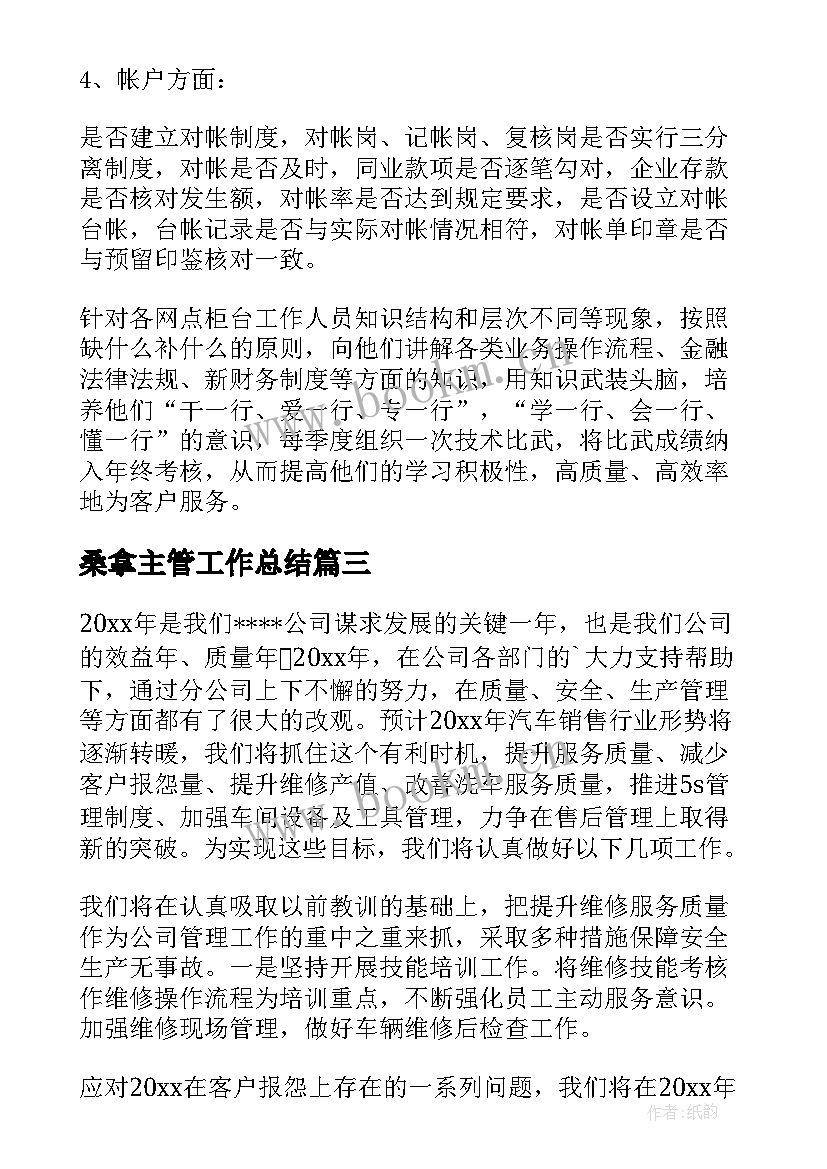 桑拿主管工作总结(优秀5篇)