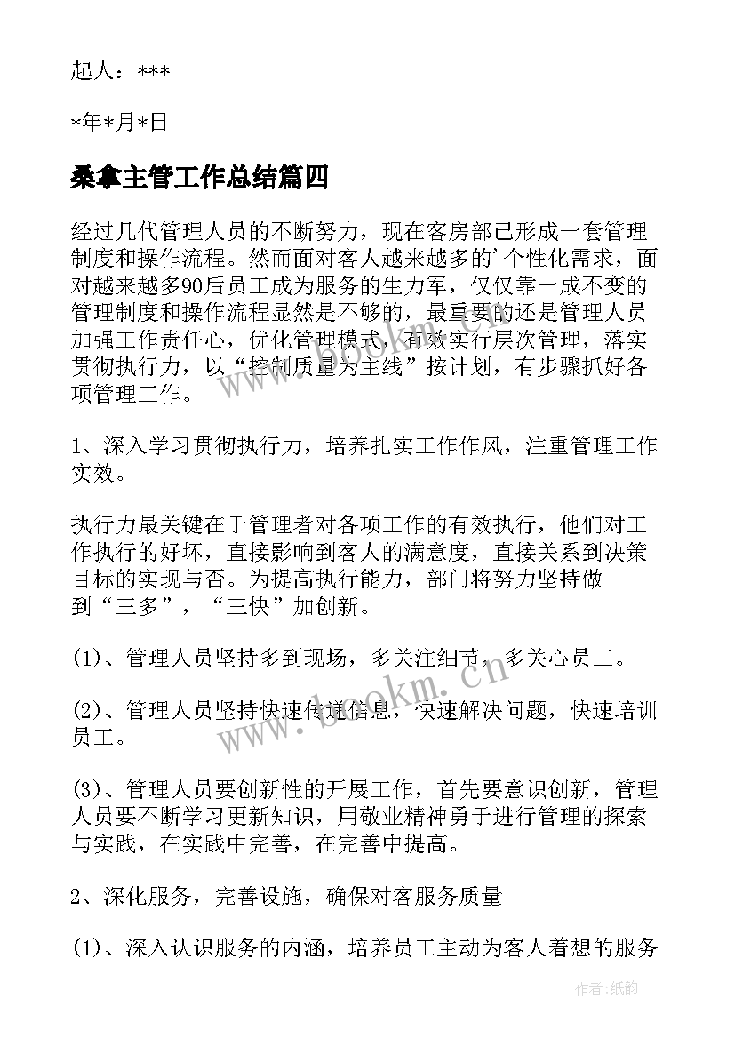 桑拿主管工作总结(优秀5篇)