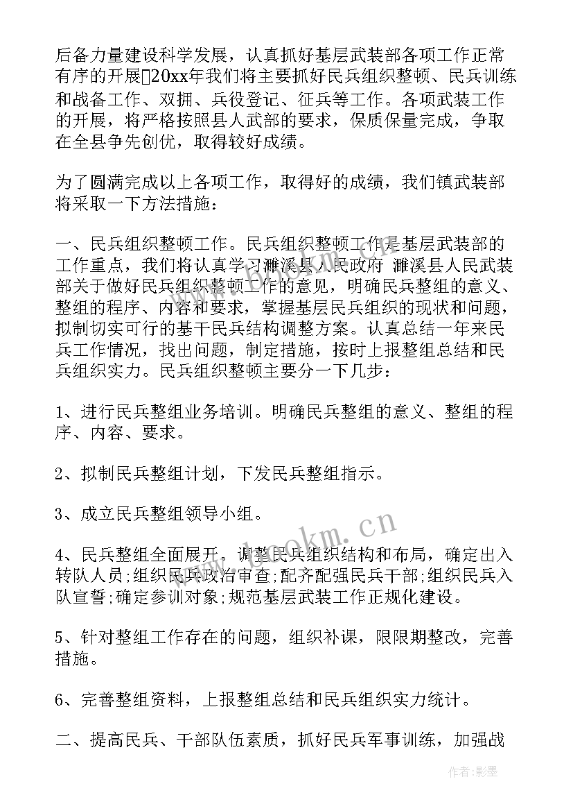 2023年武装部防汛工作计划 武装部工作计划(汇总10篇)