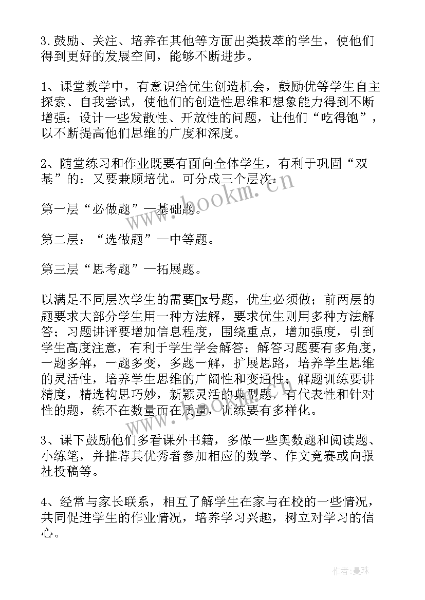 最新酵母专用培养基 特长生培养工作计划(汇总10篇)