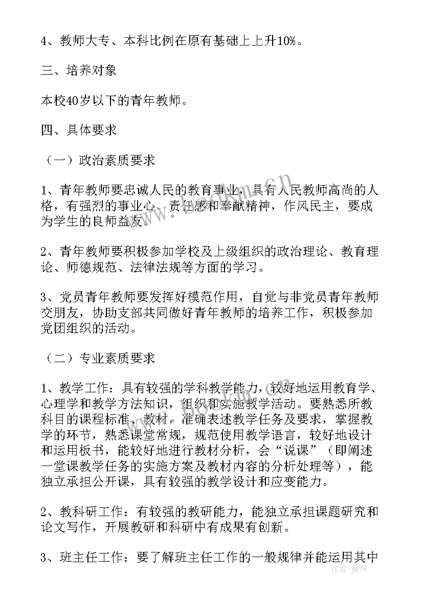 最新酵母专用培养基 特长生培养工作计划(汇总10篇)