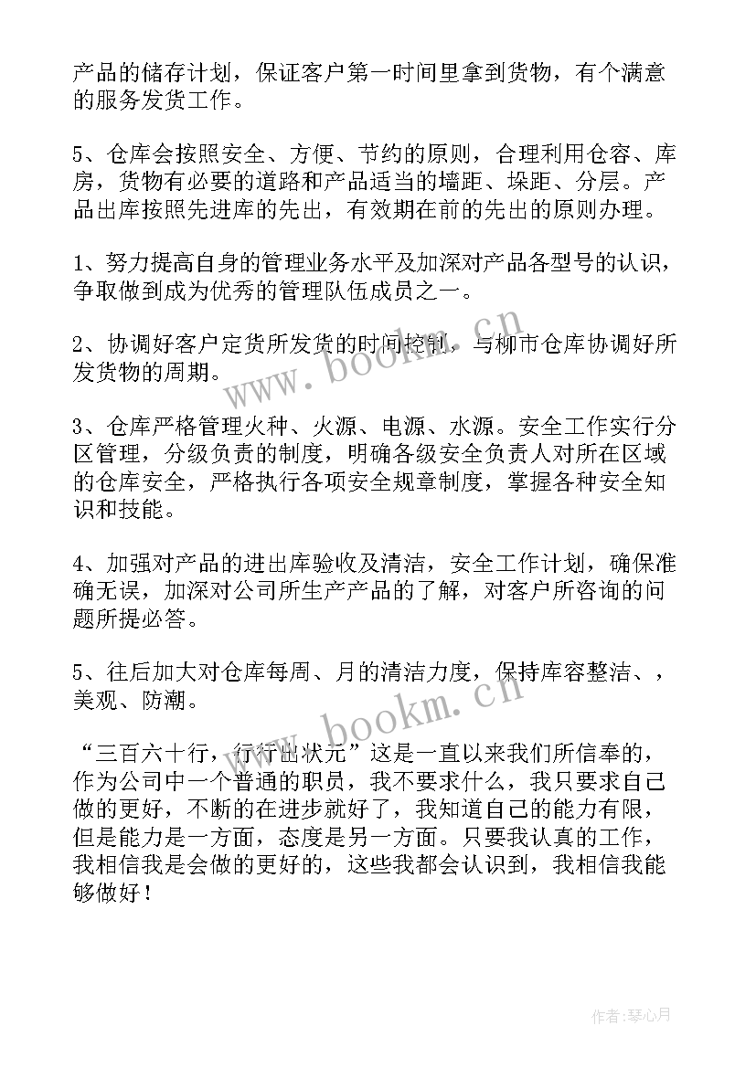 最新服装仓库主管年终总结和明年计划 仓库主管工作计划(实用5篇)