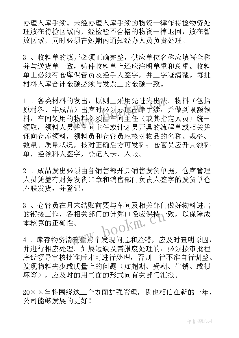 最新服装仓库主管年终总结和明年计划 仓库主管工作计划(实用5篇)