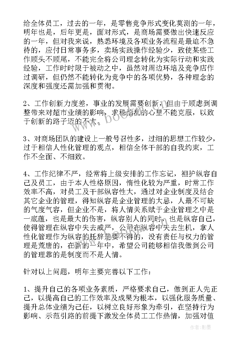 2023年生鲜工作总结与工作计划 生鲜超市店长工作总结(模板5篇)