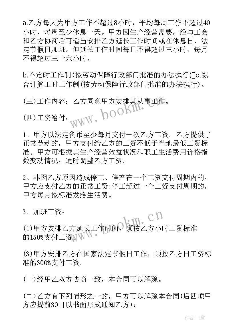 2023年劳动合同免费版简易版(实用8篇)