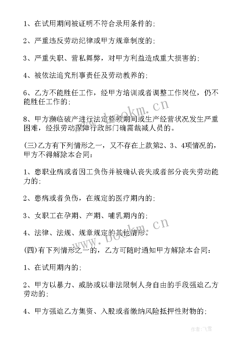 2023年劳动合同免费版简易版(实用8篇)