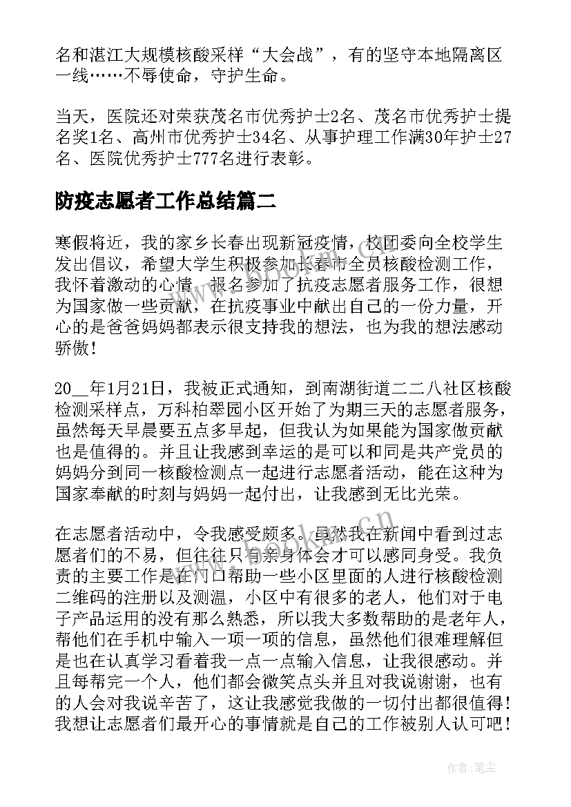 防疫志愿者工作总结(汇总5篇)