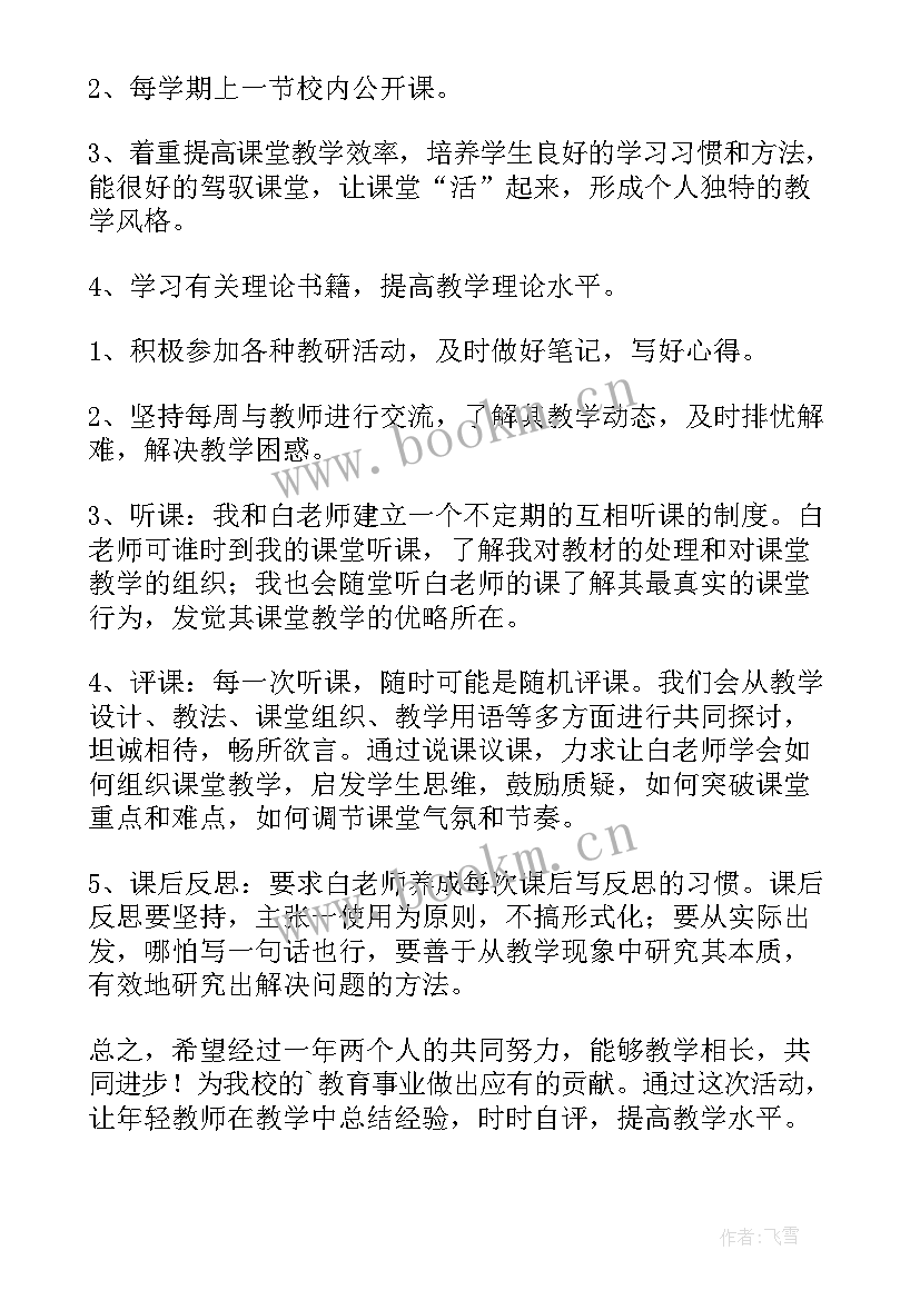 村级帮扶计划 帮扶工作计划(优质6篇)