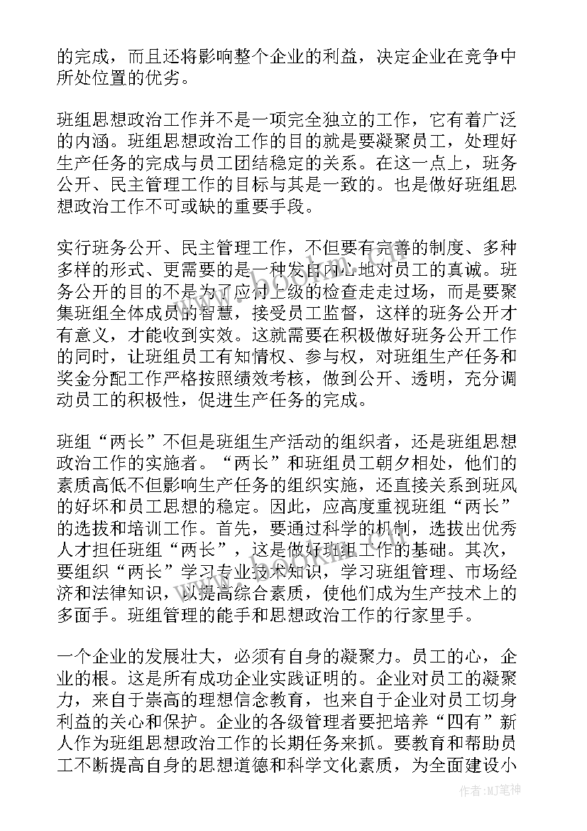 2023年班组师带徒工作计划 班组工作计划(模板5篇)