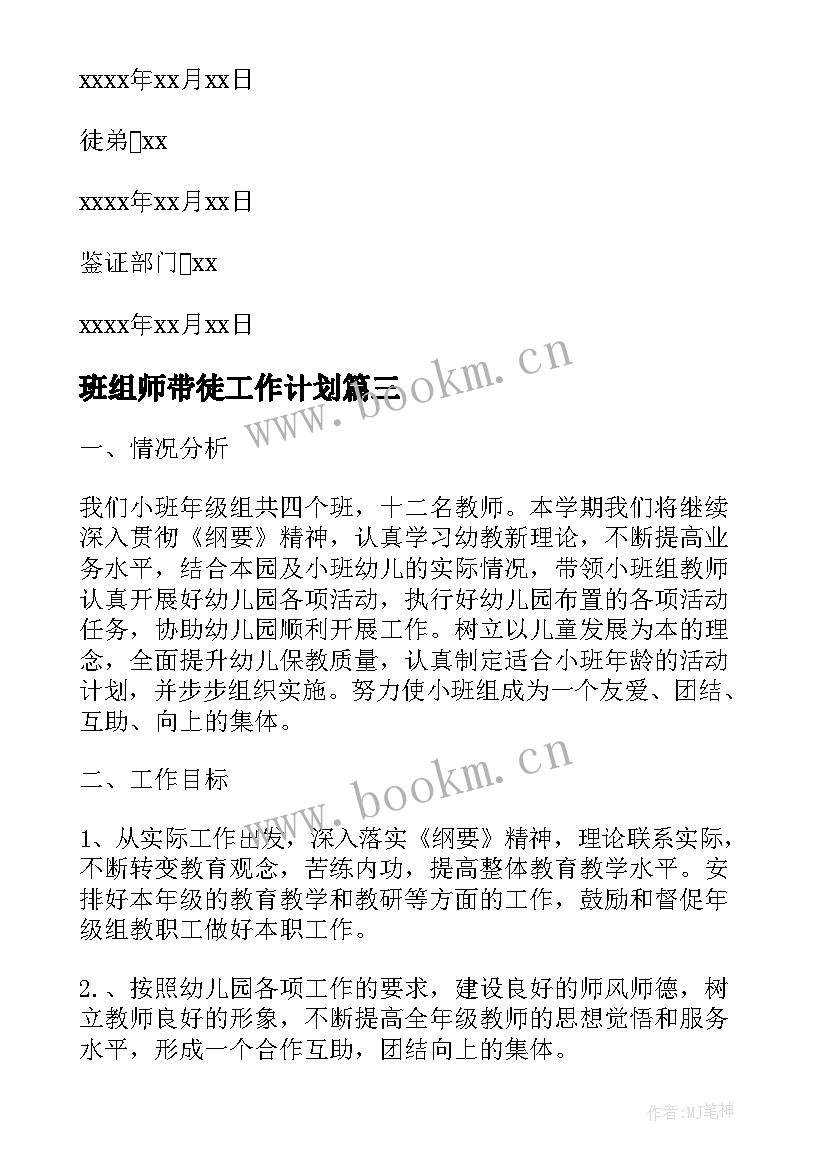 2023年班组师带徒工作计划 班组工作计划(模板5篇)