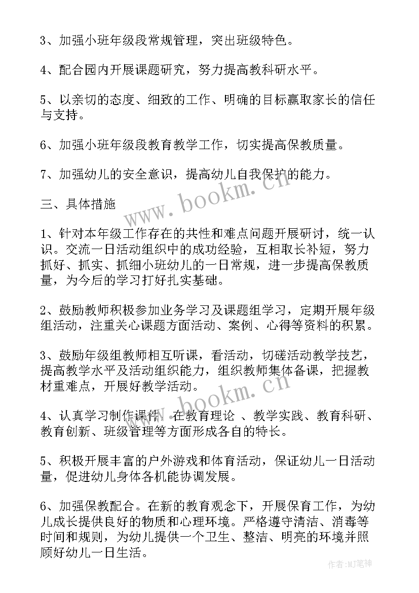 2023年班组师带徒工作计划 班组工作计划(模板5篇)