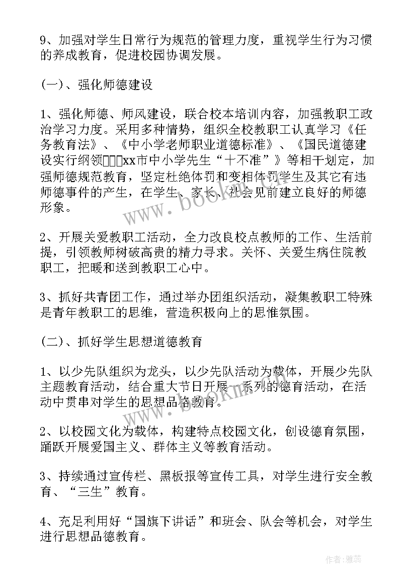 秋季学校德育处工作计划(模板10篇)