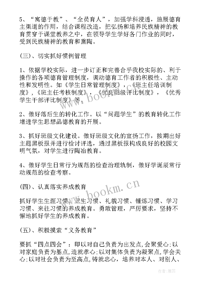 秋季学校德育处工作计划(模板10篇)