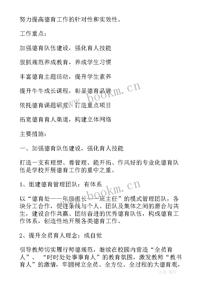 秋季学校德育处工作计划(模板10篇)