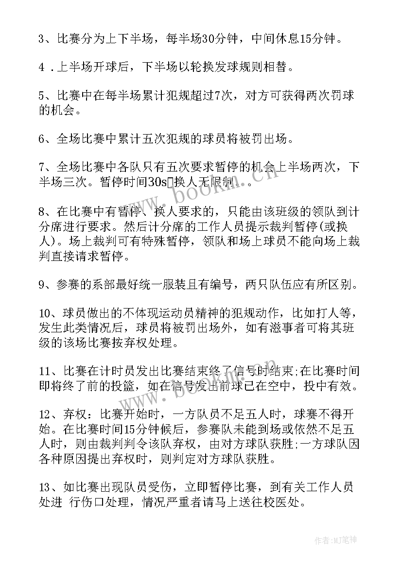 篮球比赛计划 篮球比赛方案(通用7篇)