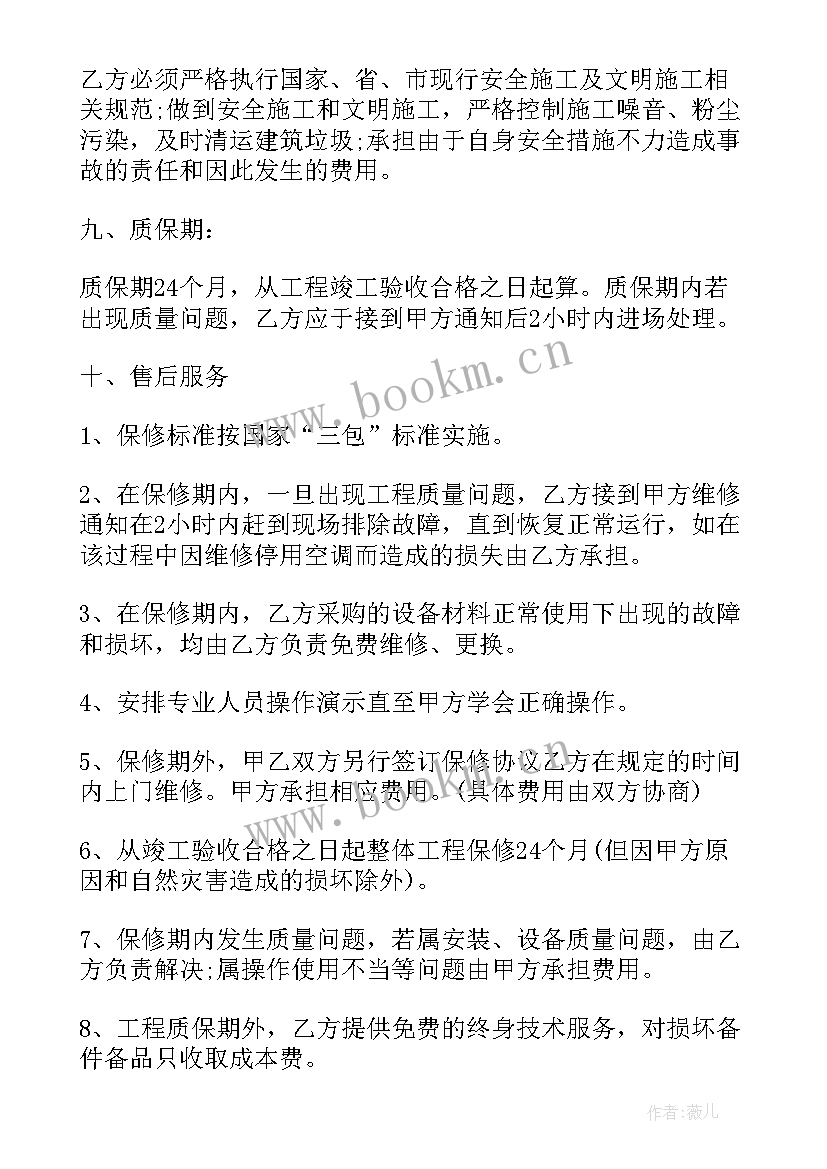 2023年工地承包安装合同(优质10篇)