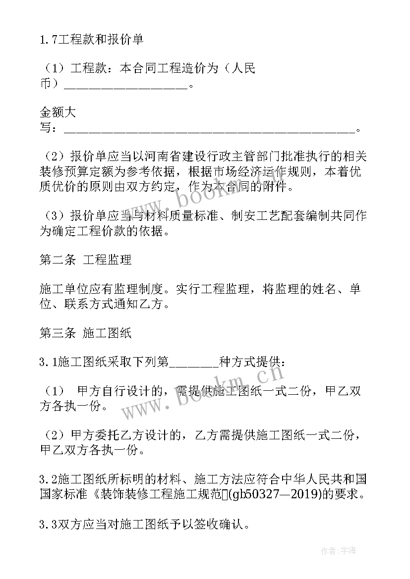 2023年家装装修合同 装修公司室内合同(模板7篇)