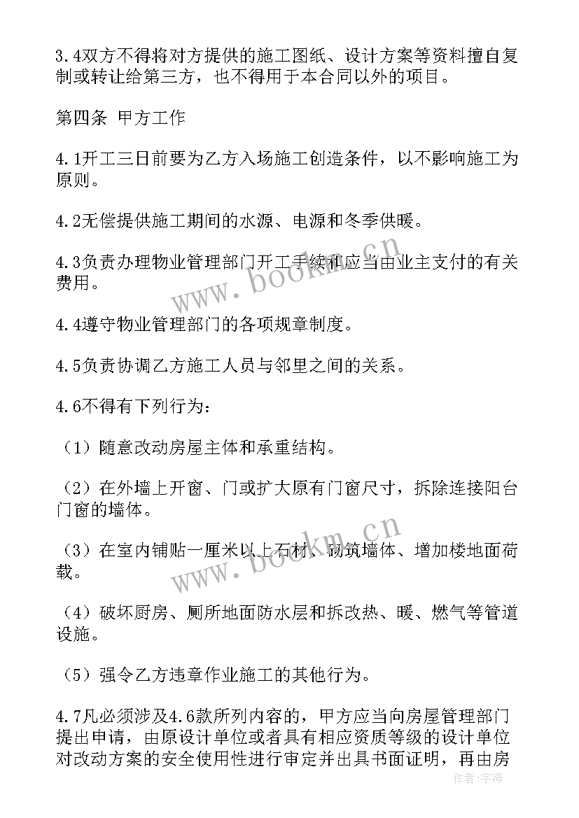 2023年家装装修合同 装修公司室内合同(模板7篇)