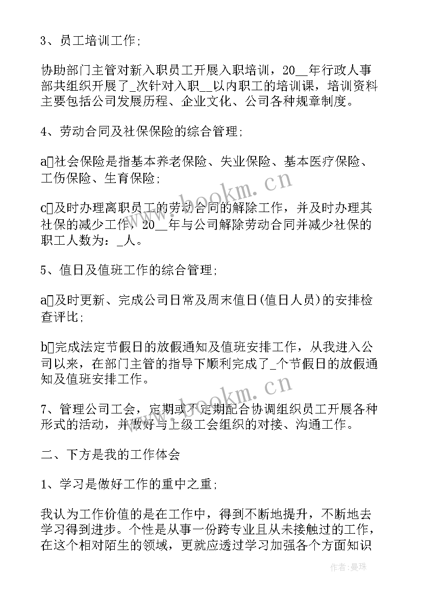 最新从事工作总结 从事人事工作总结(汇总8篇)