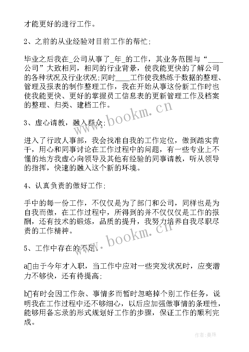 最新从事工作总结 从事人事工作总结(汇总8篇)