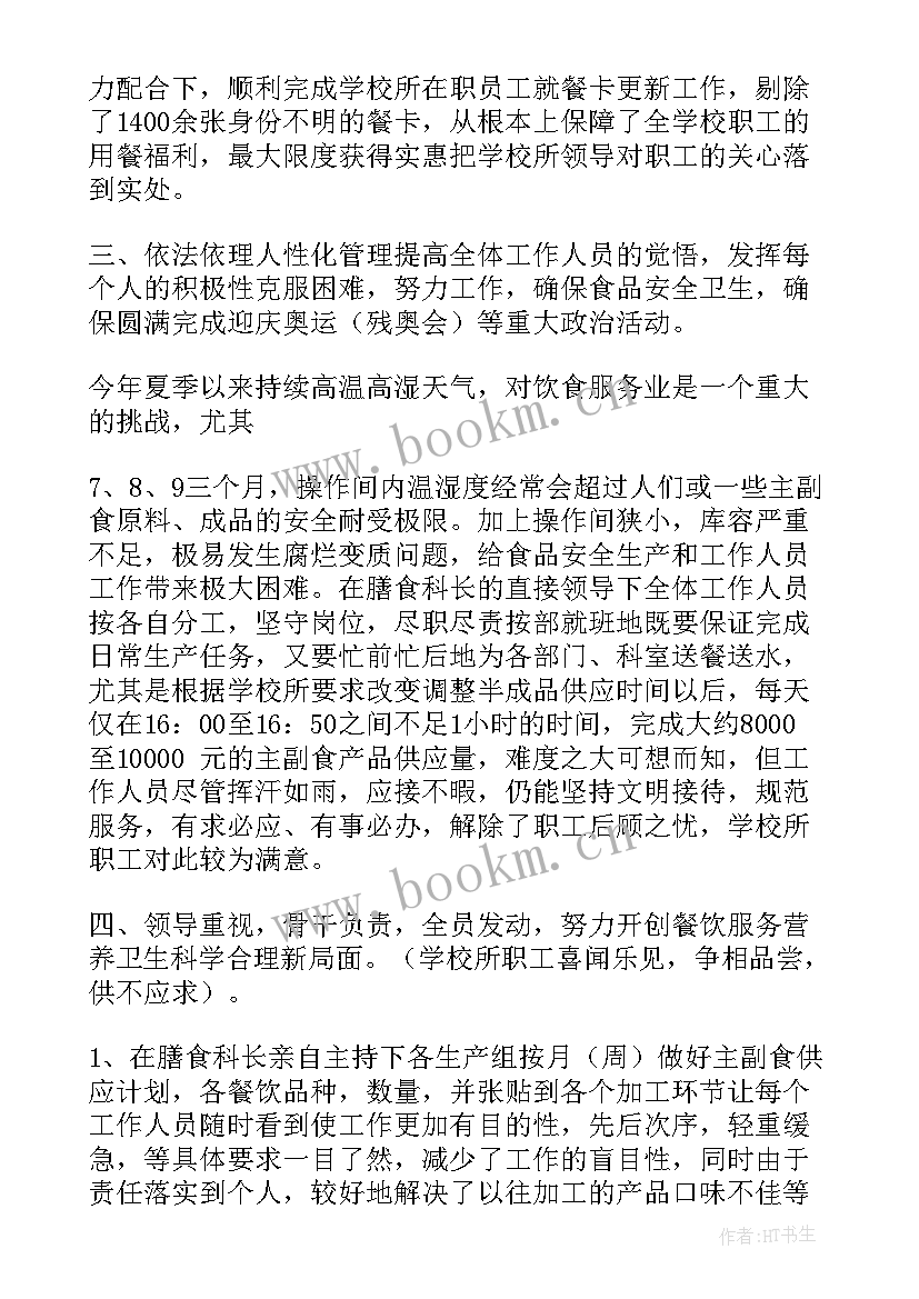 最新食堂工作月总结报告(精选8篇)