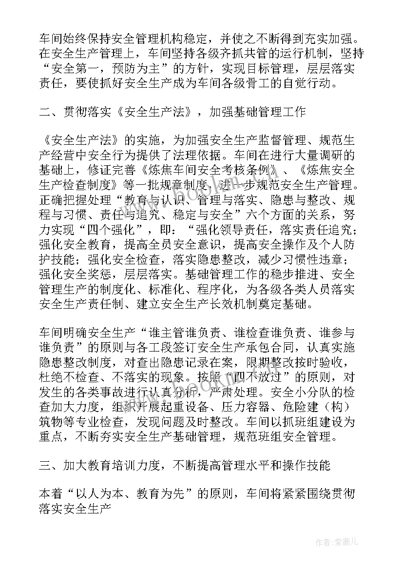 2023年车间年终安全生产工作总结 车间年度安全总结(优秀8篇)