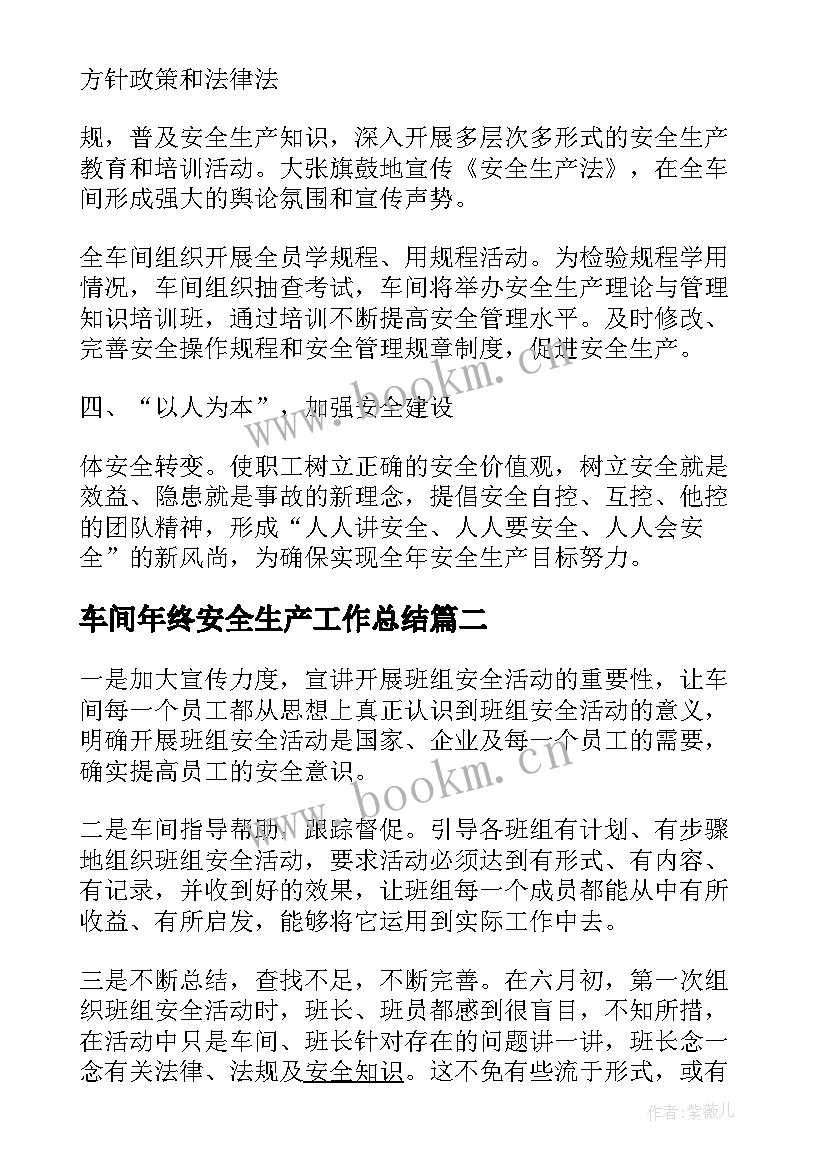 2023年车间年终安全生产工作总结 车间年度安全总结(优秀8篇)