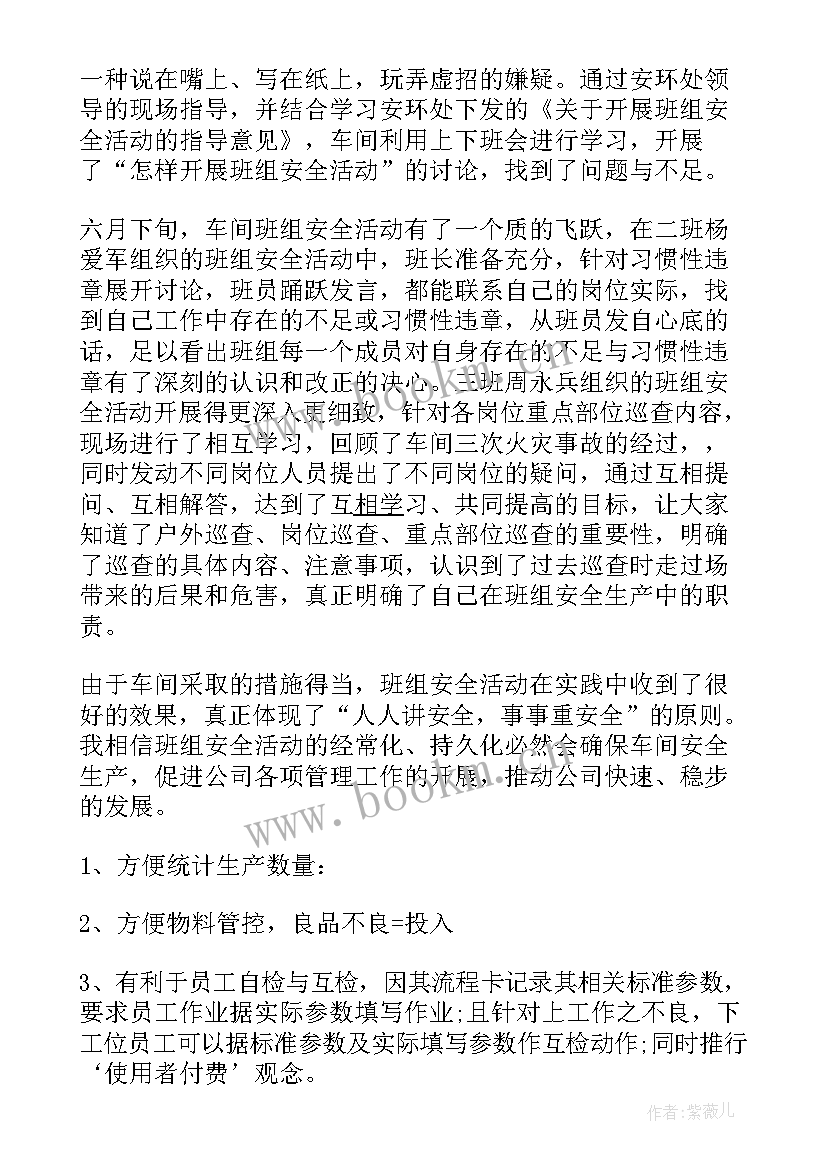 2023年车间年终安全生产工作总结 车间年度安全总结(优秀8篇)