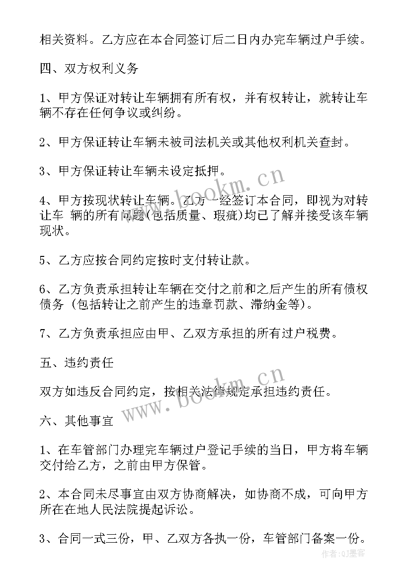 最新运输车辆合作经营协议(大全5篇)