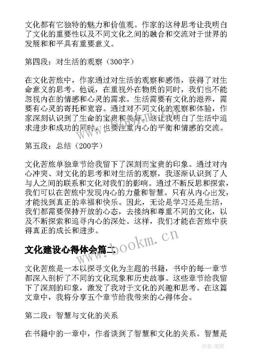 文化建设心得体会 文化苦旅单独章节心得体会(精选8篇)