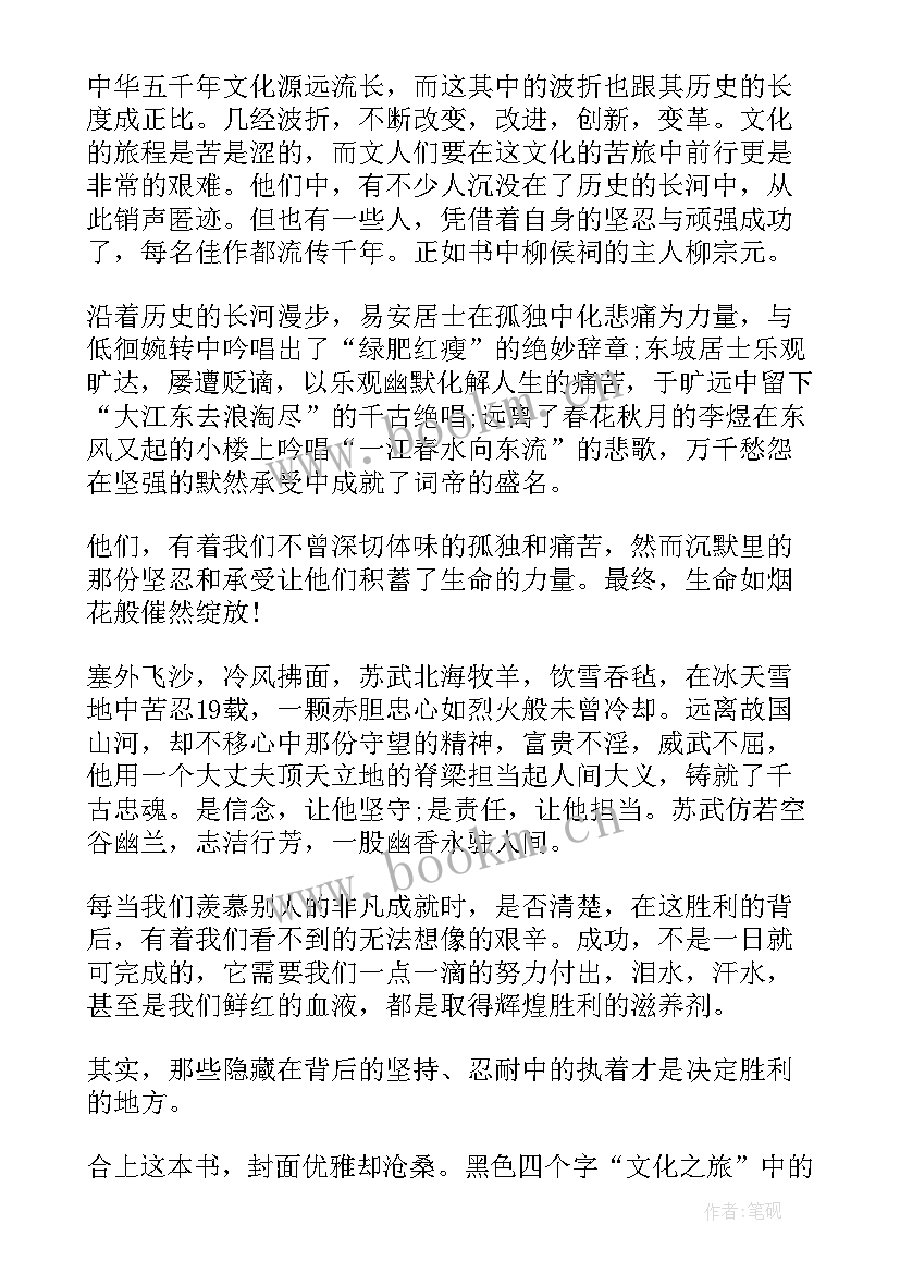 文化建设心得体会 文化苦旅单独章节心得体会(精选8篇)