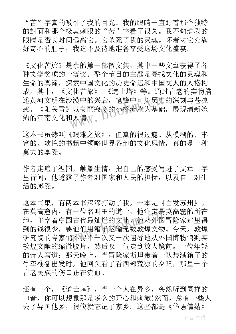 文化建设心得体会 文化苦旅单独章节心得体会(精选8篇)