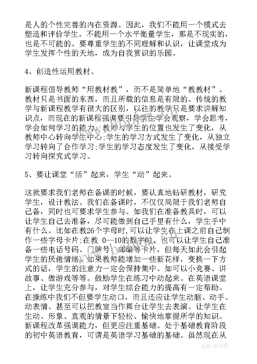 2023年课程学校心得体会(实用5篇)