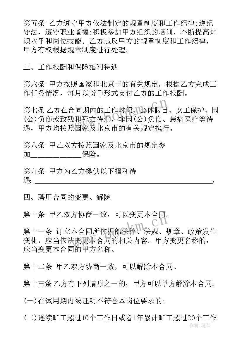 2023年事业单位签协议吗 北京市事业单位聘用协议书(模板5篇)