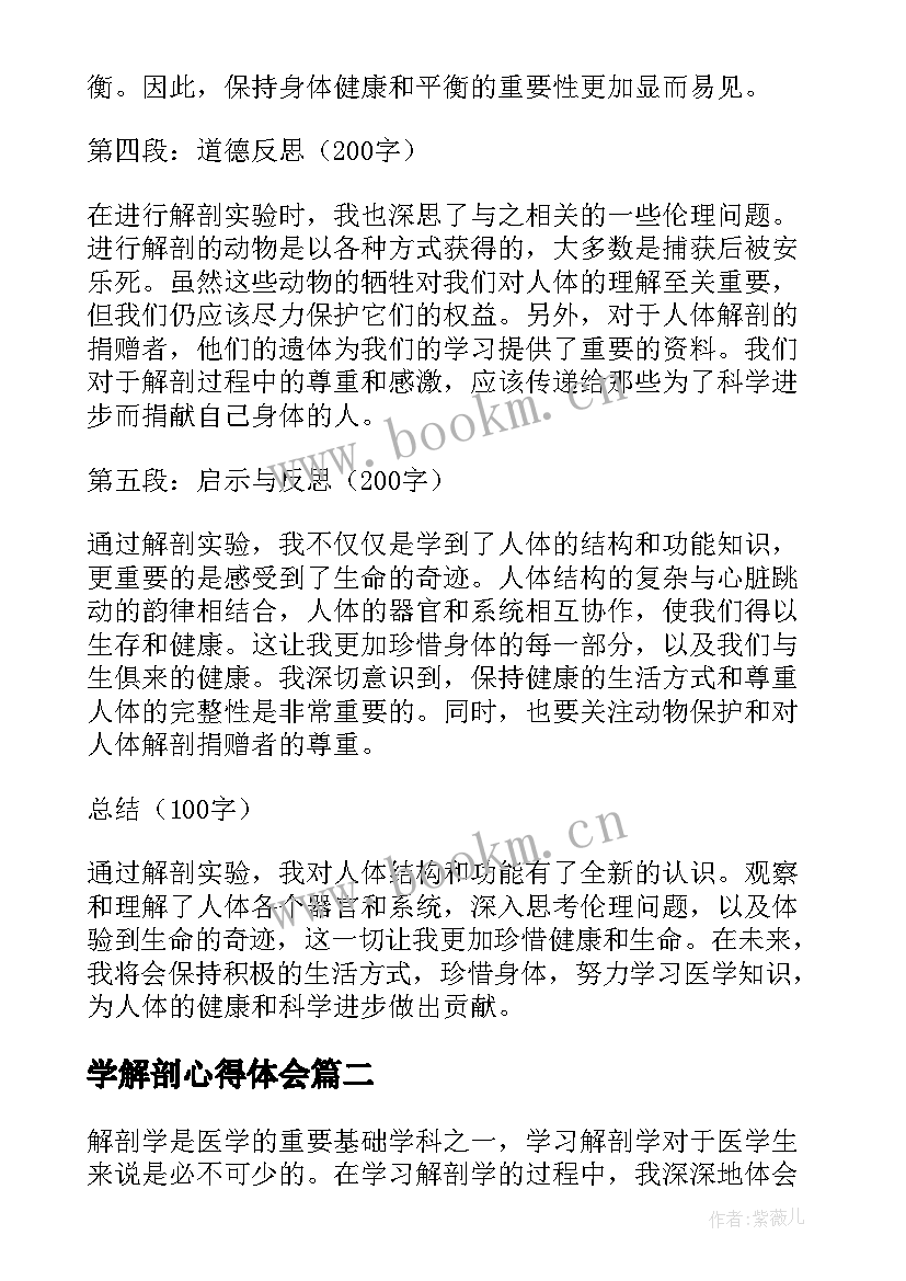 最新学解剖心得体会(模板5篇)