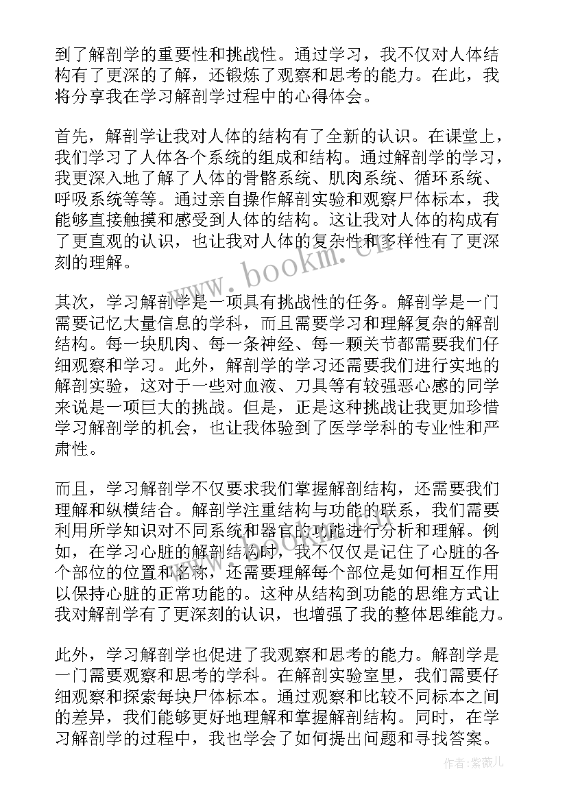 最新学解剖心得体会(模板5篇)