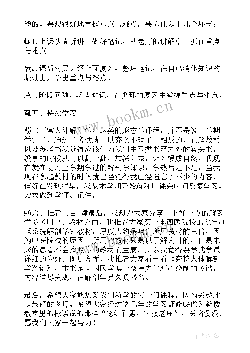 最新学解剖心得体会(模板5篇)