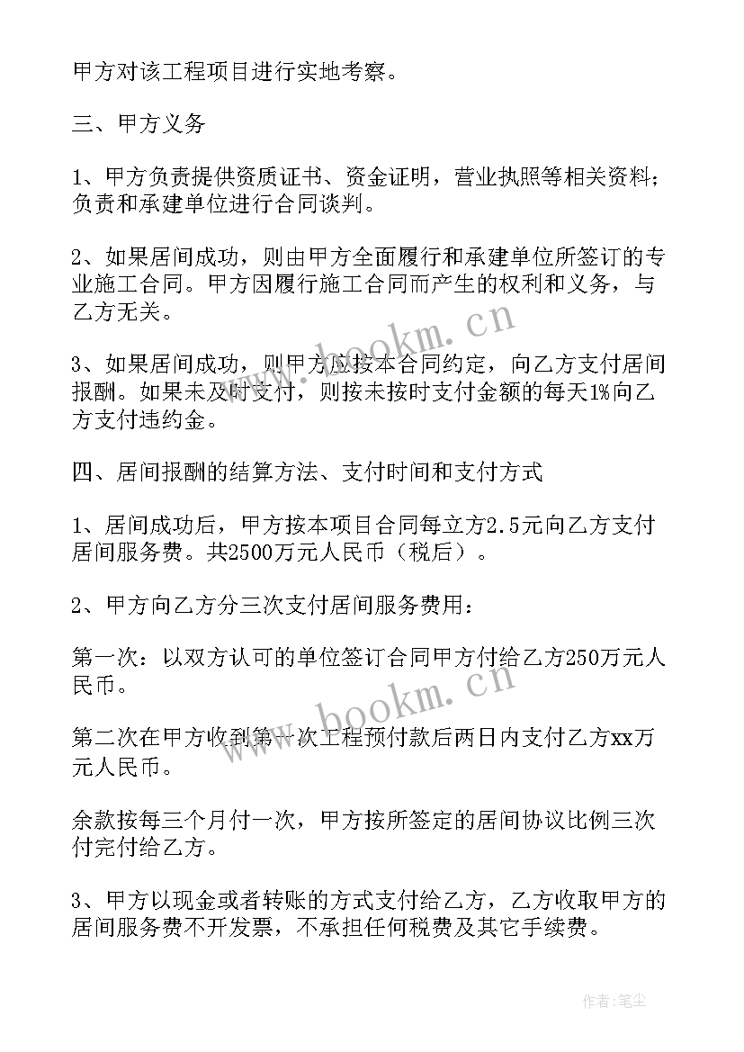 工程居间协议书(精选5篇)