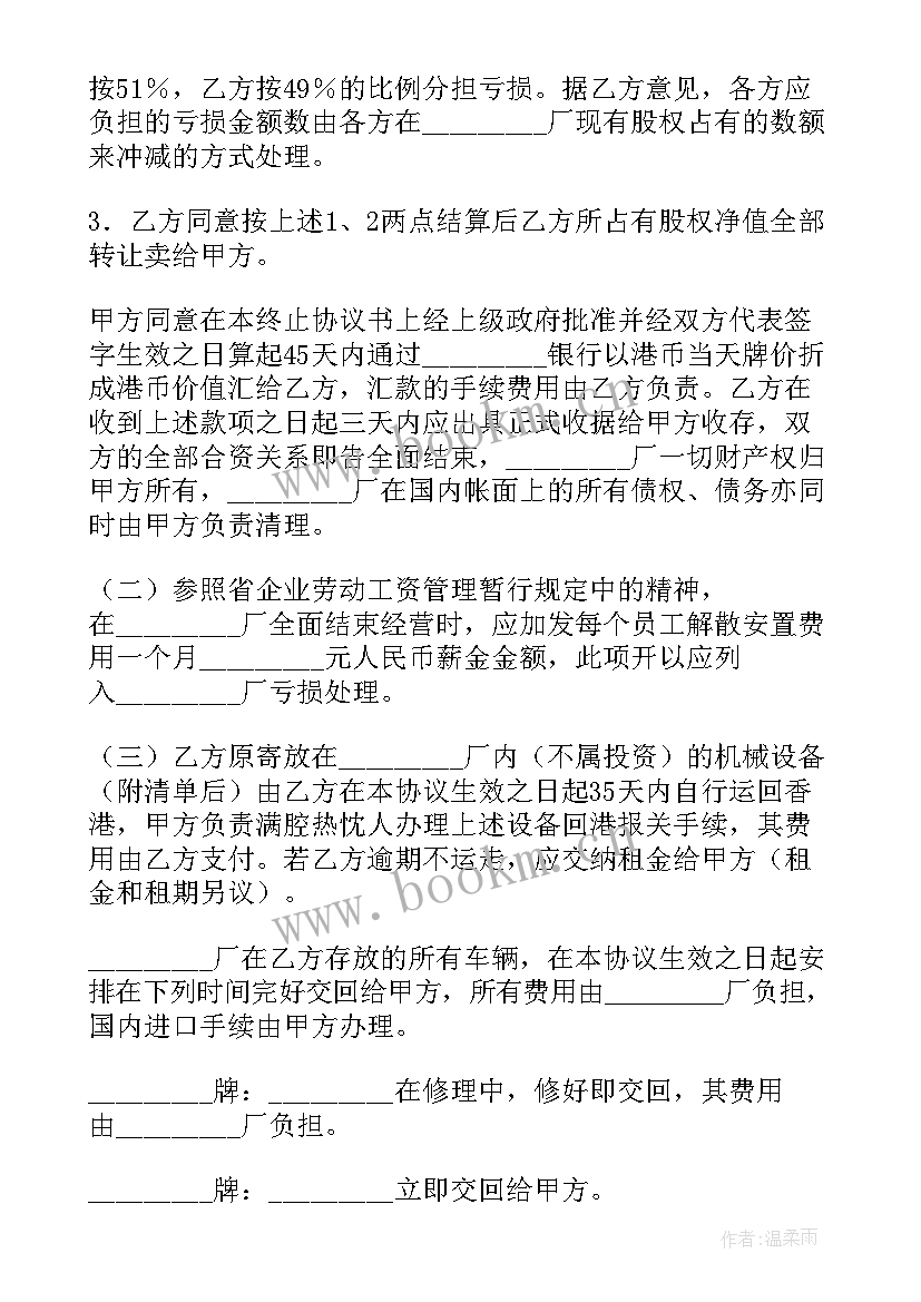 最新劳动关系终止协议书(大全8篇)