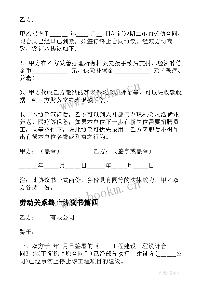 最新劳动关系终止协议书(大全8篇)