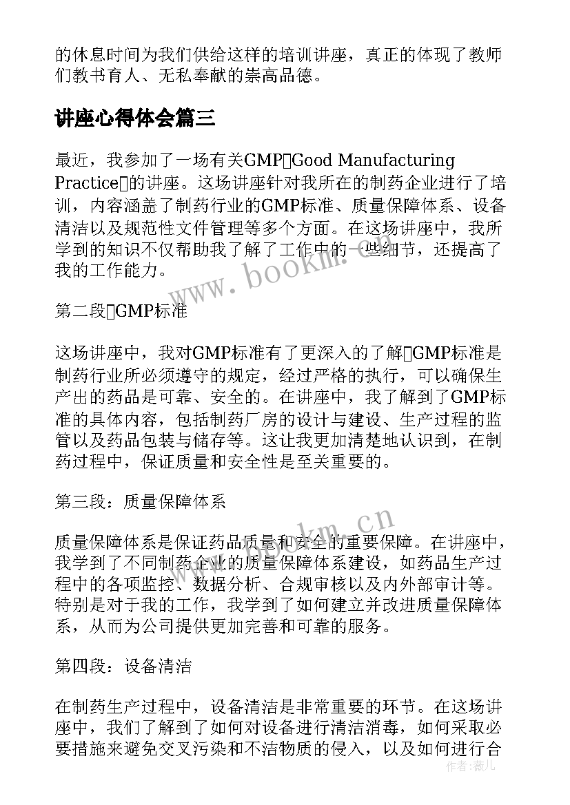 最新讲座心得体会 送讲座心得体会(大全9篇)