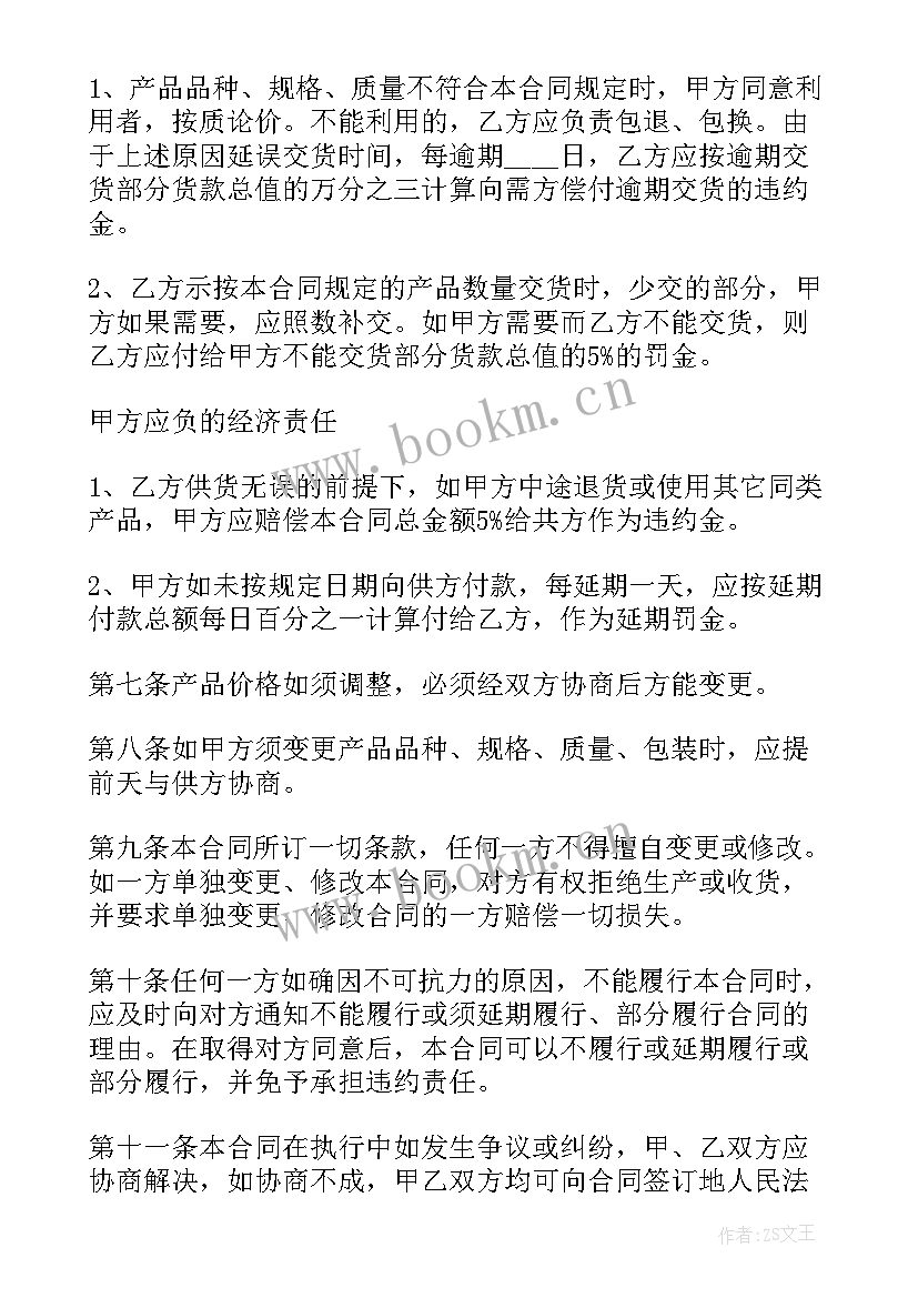 最新样品协议书(模板5篇)